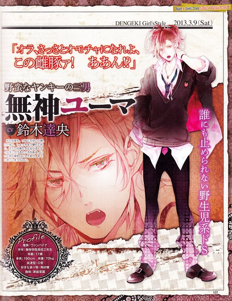 オタワムレゴト Diabolik Lovers More Blood