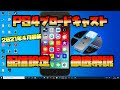 [最も選択された] ps4 ブロードキャスト ライブ配信は現在ご利用いただけません 831527