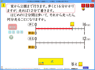 ６年生の 割合を使う文章問題 仕事算のソフト 横山験也のちょっと一休み