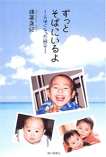 みんな生きている いつまでもいっしょだよ コトバノウタカタ