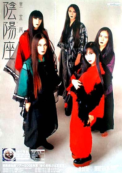 陰陽座のポスター ポスター小町