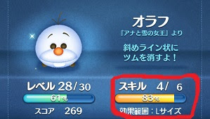 スキルレベルの上げ方は知っていますか