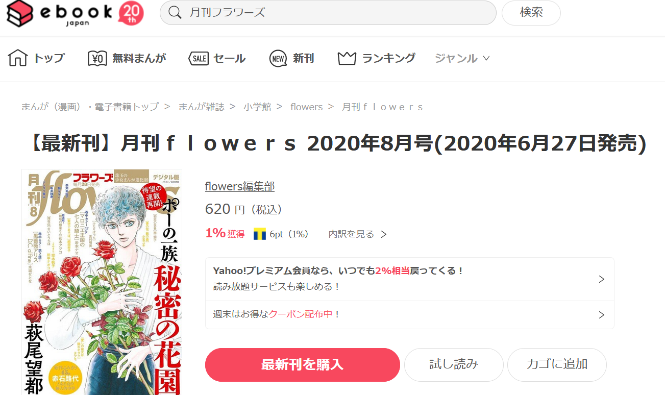 ポーの一族秘密の花園 Vol 2 フラワーズを無料で試し読みする方法 メガネの底力