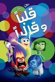 قلبا وقالبا فيلم عبر الإنترنت اكتمل تحميل البث 2015