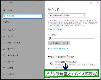 Windows 10 アプリごとに音量 再生デバイスを設定する Win10画面