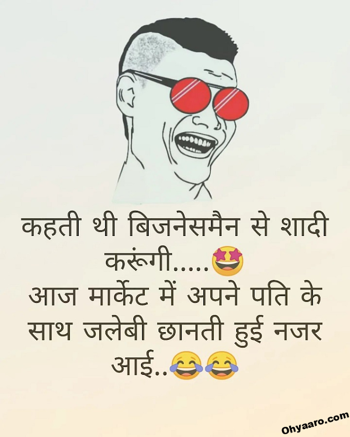 Latest Funny Hindi Jokes Photos