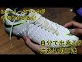 [コンプリート！] サッカー 靴紐 おすすめ 118872-サッカー 靴紐 おすすめ