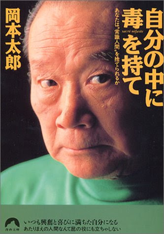 岡本太郎の名言 地球の名言