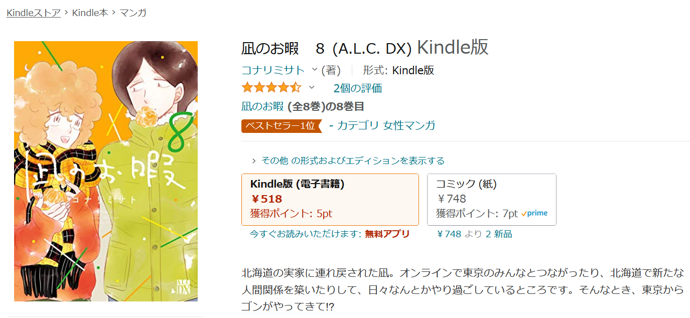 漫画 凪のお暇 ８巻を電子書籍で無料読みする方法 内容と９巻発売日 メガネの底力