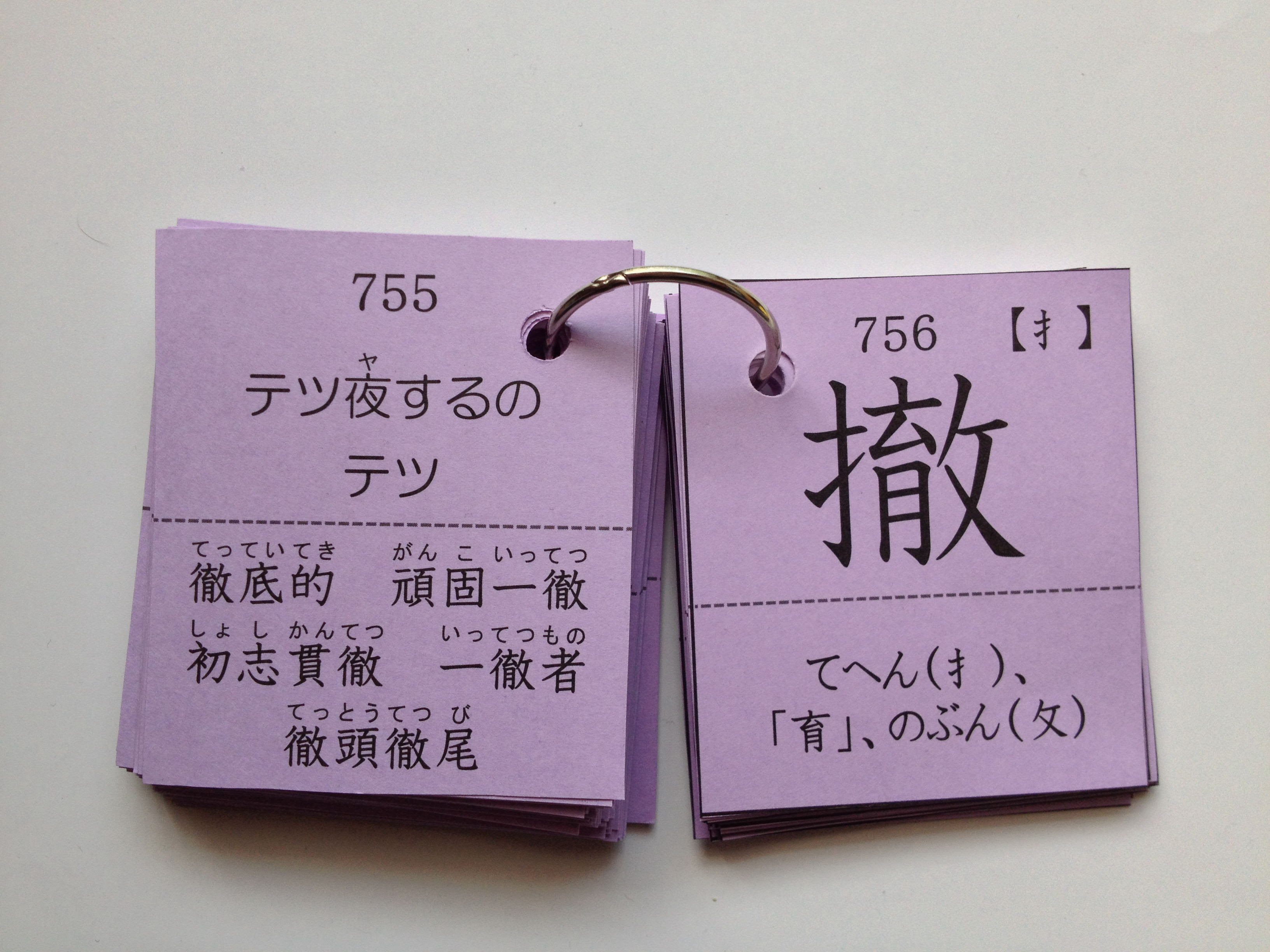 中学校の漢字カード