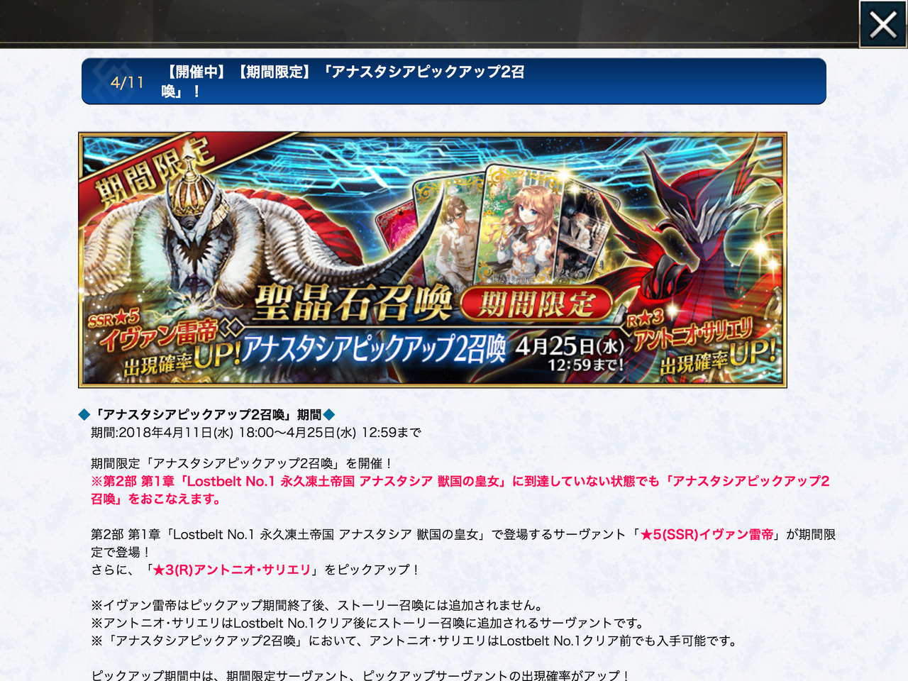 Fgo マンモスピックアップガチャ