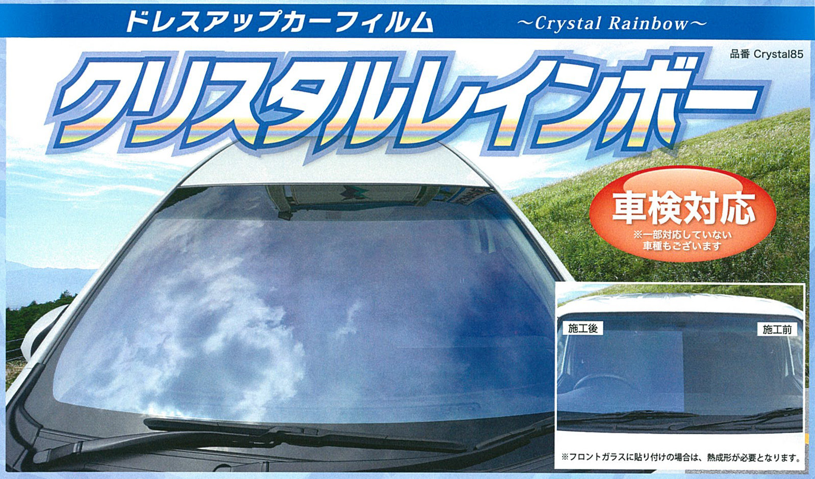 クリスタルレインボー 株式会社イーエムエンジニアリング