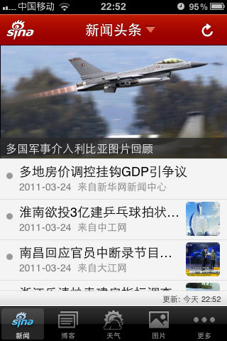 掌中新浪：手机新闻阅读