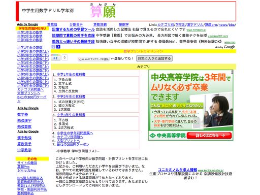 計算ドリルの算願 中学無料問題 プリント