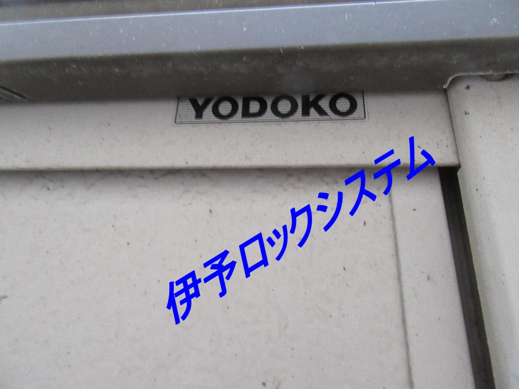 ヨドコウ ヨド物置 開錠 カギ交換 伊予ロックシステム 施工事例