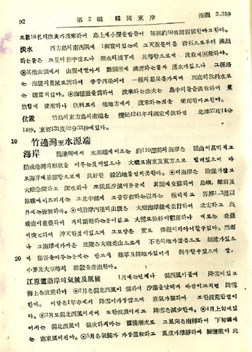 1952 01 『韓国沿岸水路誌』第一巻_9