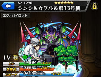 モンスト シンジ カヲル 第13号機 神化合体 使い道 評価 英雄の証 入手方法 神化素材 エヴァンゲリオンコラボ ガチャ 15年5月3日 モンスト攻略 裏ワザ 1月新モンスター最新情報