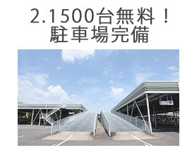 アクセス コンベックス岡山