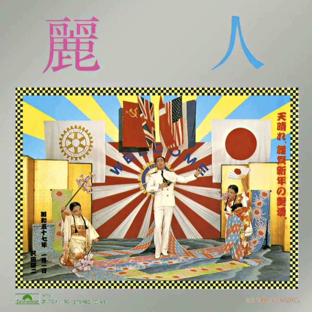 デザイナーが選ぶジャケットデザインと解説 沢田研二のレコードジャケット編 Doing Art