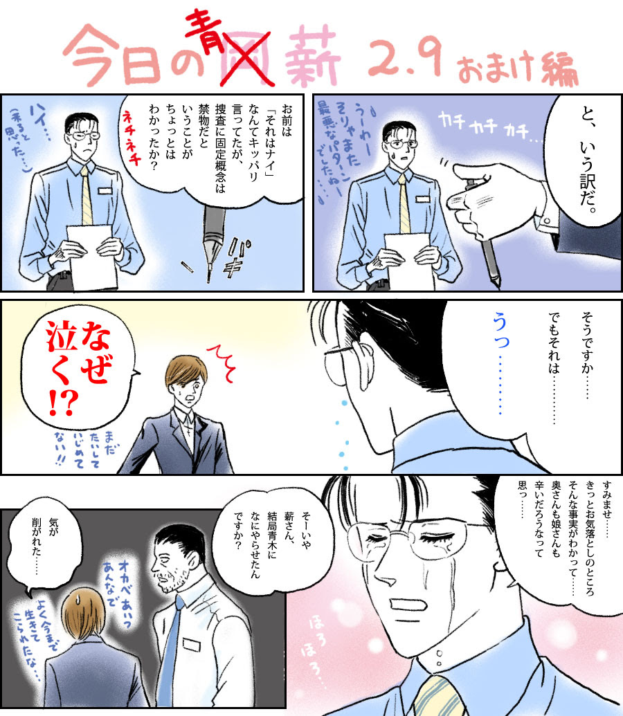 秘密とナゾとねこじゃらし 今日の青薪 2 9 おまけ編