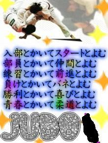 初心者志度柔道一家奮闘日記 ええ言葉や