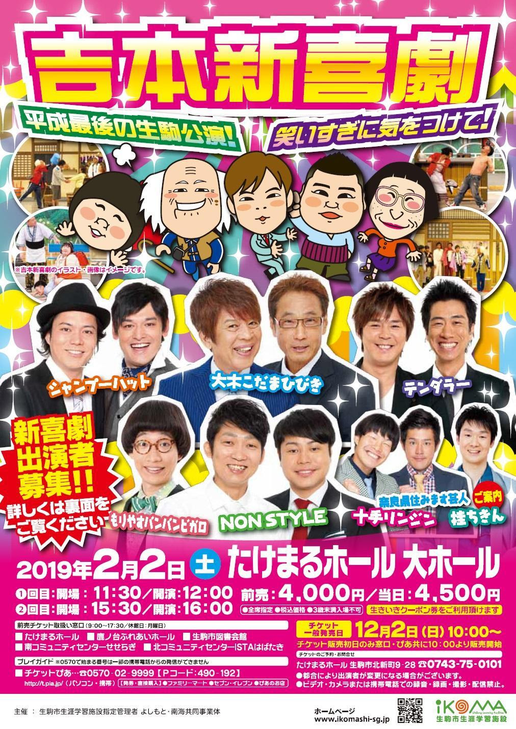 よしもと住みます芸人47web 奈良