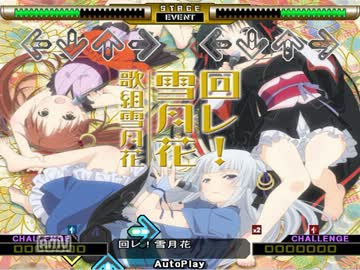 回レ 雪月花 自作足譜面 Dwi配布場