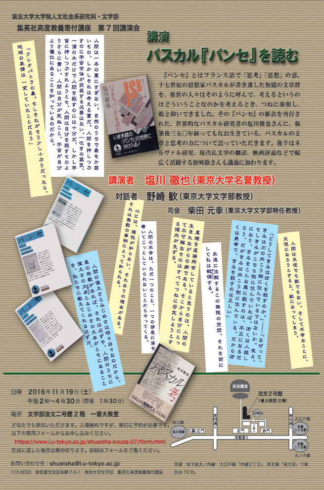 集英社高度教養寄付講座 第7回講演会 Br パスカル パンセ を読む Br 東京大学文学部 大学院人文社会系研究科
