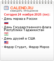 Информер праздники сегодня