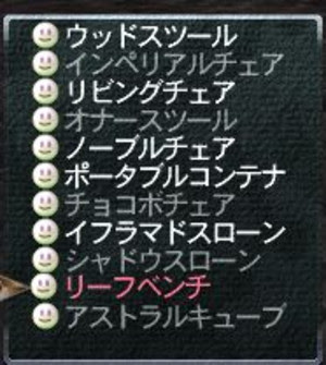 Ff11 椅子 リーフベンチ入手 レトロ オンラインのゲームをまったりと