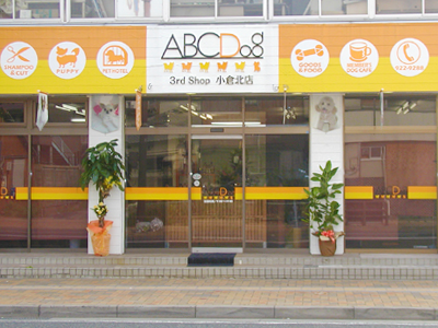 Abcdog ３rd 小倉北店 ドッグランナビ