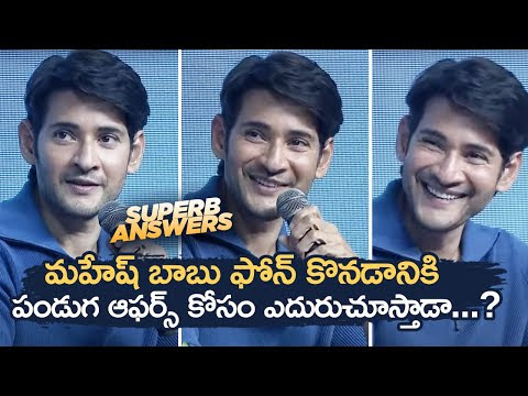Mahesh Babu Superb Answers To His Fans Questions | Super Fun | MS entertainments