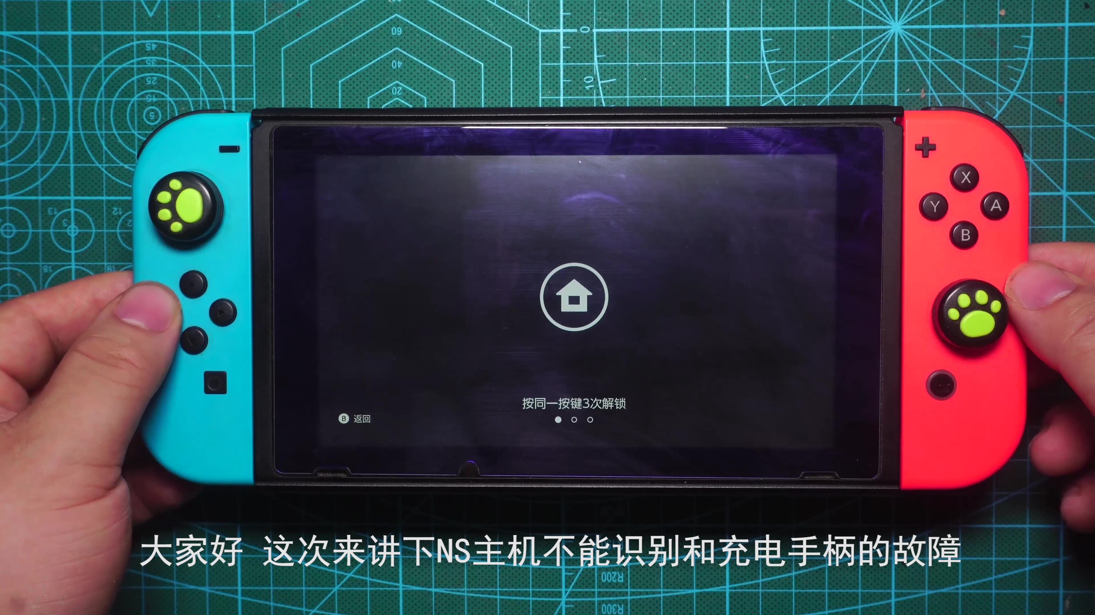 Ns Switch无法识别和充电手柄维修 带解说 哔哩哔哩 Bilibili