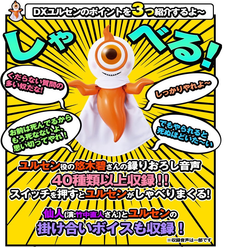 仮面ライダーゴースト ユルセン が喋るフィギュアで登場 仙人 竹中直人 との掛け合いも再現 ライブドアニュース