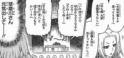 めだかボックス 卒業式でも主役は最後に現れるものさッ 大炎上