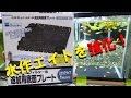 [10000ダウンロード済み√] 水作 底面フィルター 使い方 151214-水作 底面フィルター 使い方