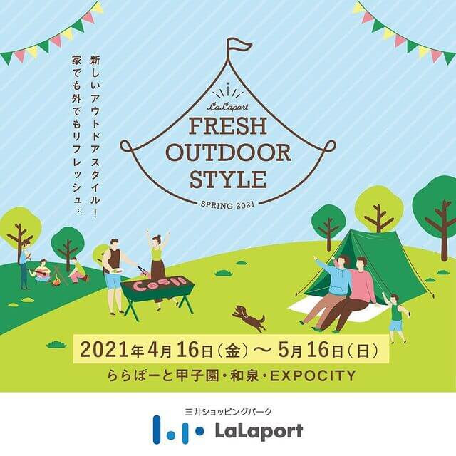 アウトドア スポーツ メディア イベント イラスト カジュアル かわいい キャンペーン スタイリッシュ おしゃれ ナチュラル 爽やかのバナー Lalaport Official Banner Library