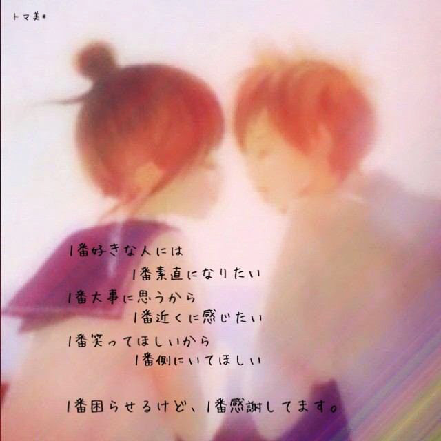 両思いの思いを込めた恋愛ポエム画像04 恋キュレ 恋愛 結婚の悩み解決コラム