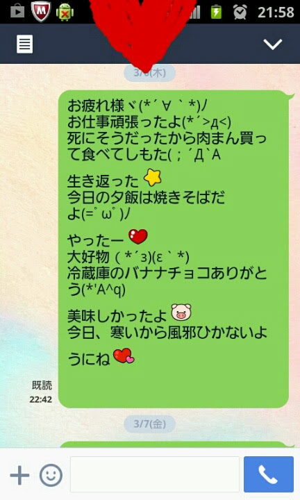 長続きするカップルのlineトーク画像02
