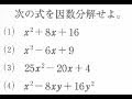 [10000ダウンロード済み√] 因数 分解 やり方 中学 182024-因数分解やり方 中学