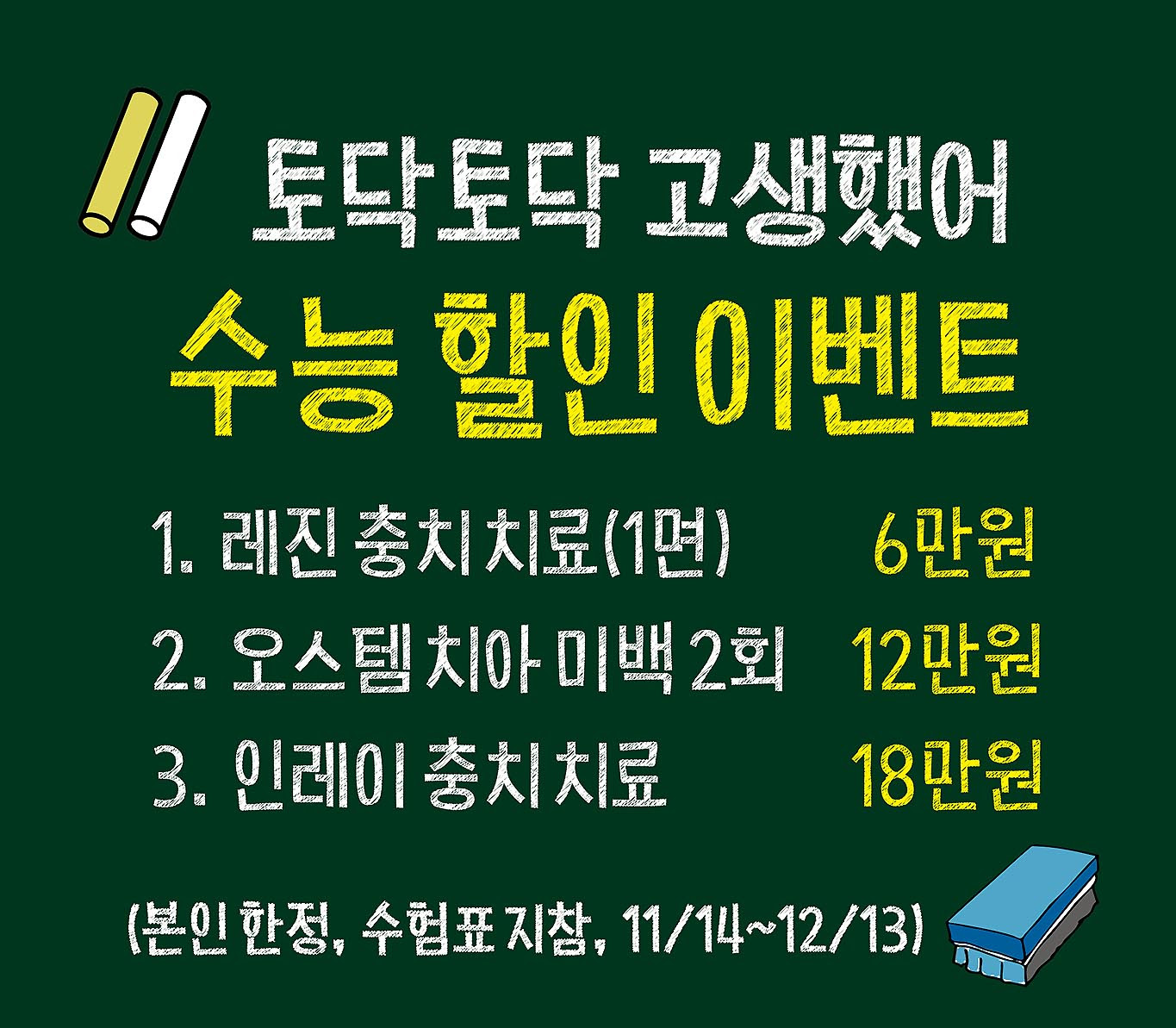 토닥토닥 고생했어! 수능 할인 이벤트