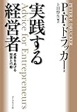 実践する経営者
