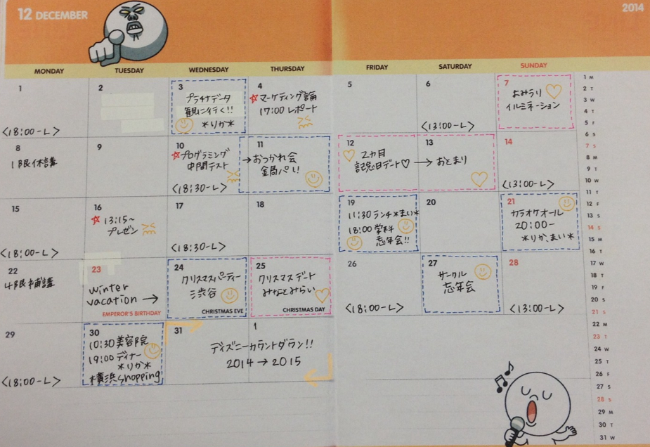 手帳の書き方講座 機能的かつ可愛く