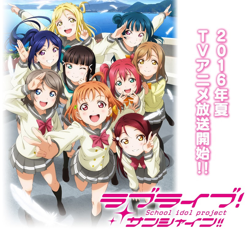 ラブライブ ラブライブ サンシャイン アニメ第1話感想 迷犬ぽちのあしあと
