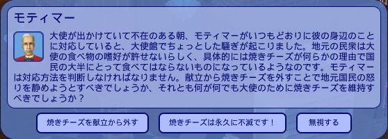 シムズ２ 冒険家キャリア二択