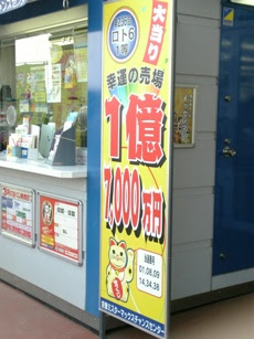 宝くじの当たる売り場 福岡県宗像市 ぴーちゃんの足音 楽天ブログ