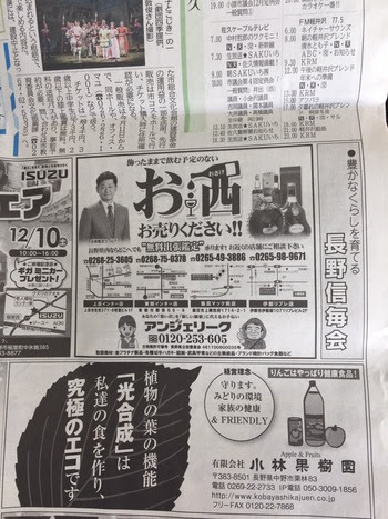 ご不要になったものを整理するなら暮らしのそばのお買取専門店アンジェリーク 信濃毎日新聞 に広告が掲載されました 暮らしのそばのお買取り専門店ならアンジェリーク上田東部伊那飯田店へご相談ください