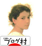 ブログランキング・にほんブログ村へ