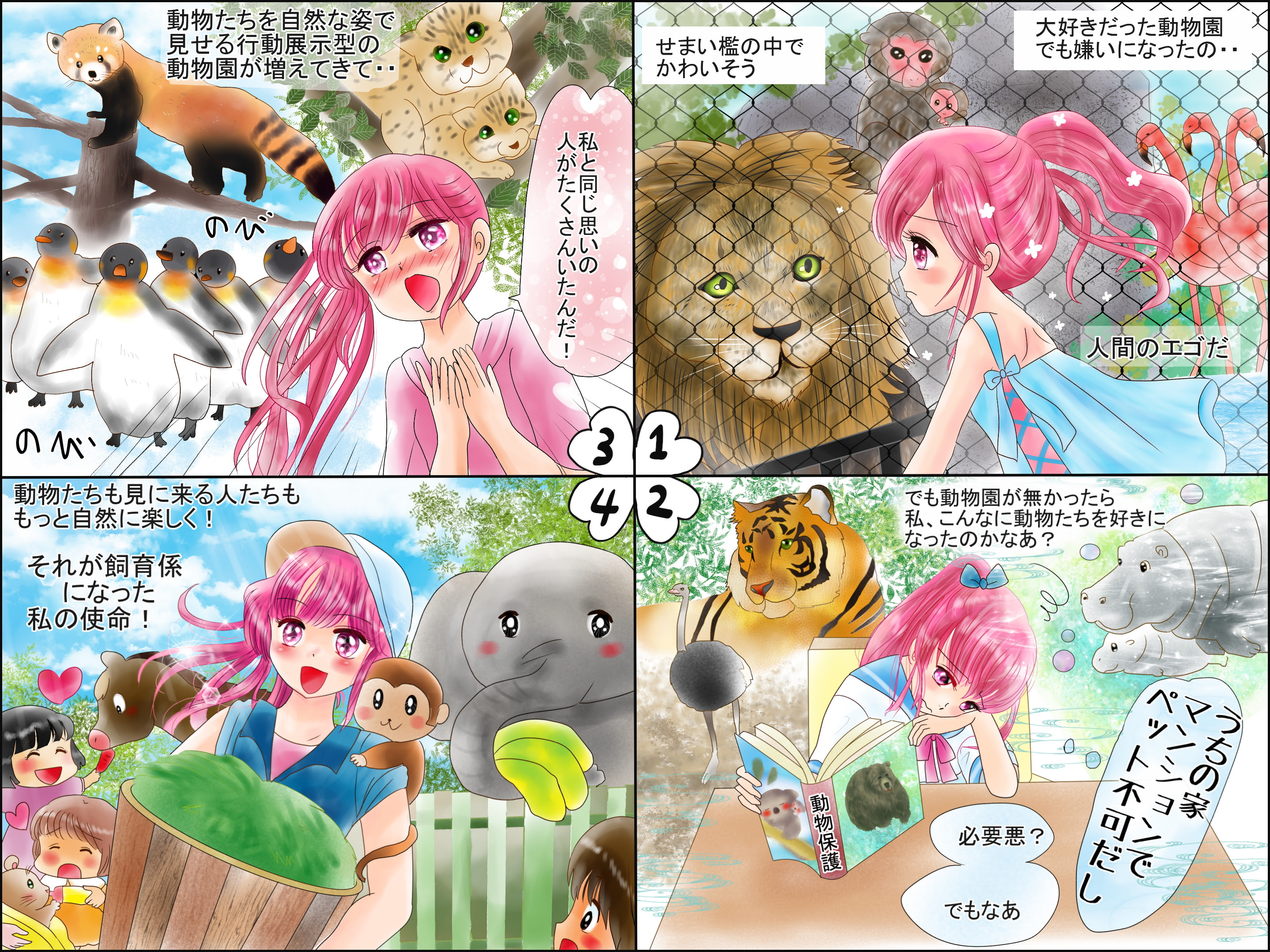 動物園飼育員 さくら Sakura 女の子に人気の職業紹介