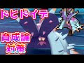 √ ドヒドイデ 育成論 特殊受け 165077-ドヒドイデ 育成論 特殊受け